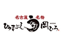 ひつまぶし岡ひろ