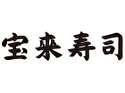 宝来寿司