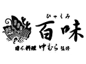 百味~日本料理 中むら監修~