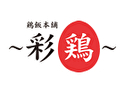 鶏飯本舗 ~彩鶏~