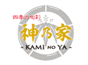 四季の旬彩 神乃家