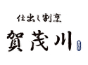 仕出し割烹 賀茂川
