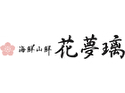 海鮮山鮮 花夢璃