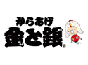 からあげ 金と銀
