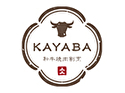和牛焼肉割烹 KAYABA