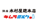 木村屋總本店/キムラミルク
