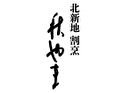北新地 割烹 秋やま