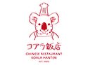 コアラ飯店