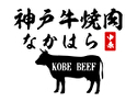 神戸牛焼肉なかはら