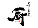 くずし割烹 厨