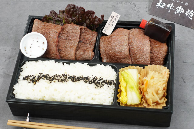 謹製 黒毛和牛弁当