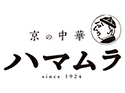 京の中華 ハマムラ