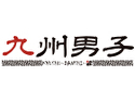九州男子
