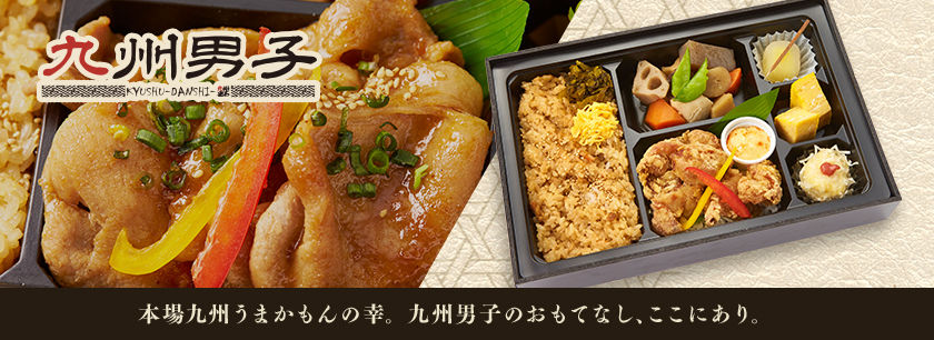 九州男子