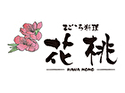 まごころ料理 花桃