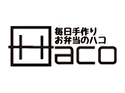 毎日手作りお弁当のハコ-Haco-