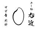 めし処右近 すず音別邸
