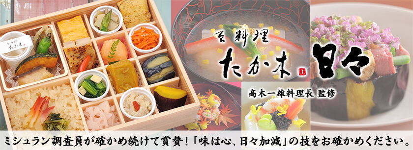 京料理 たか木監修 日々(仙台店)