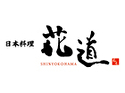 日本料理 花道(新横浜)