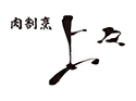 肉割烹上々