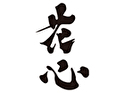 肉割烹 花心