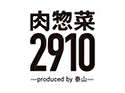 肉惣菜2910ーproduced by泰山