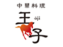 中華料理 王子