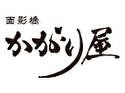 面影橋 かがり屋