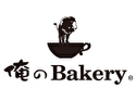 俺のBakery&Cafe