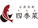 お魚旬彩 四季菜