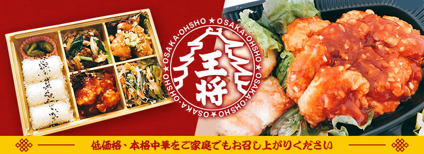 大阪王将(ベガロポリス仙台南店)