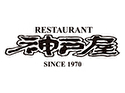 レストラン神戸屋