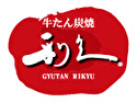 牛たん炭焼 利久(杜の市場店)