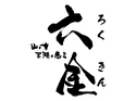 山ノ幸 三陸ノ恵ミ 六金(仙台駅前店)