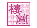 中国料理 楼蘭【世田谷区限定】