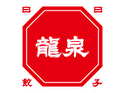 龍泉日日餃子