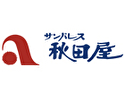 サンパレス秋田屋