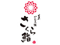目黒 かむろ坂 さくら鮨