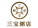 三宝粥店