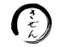 さぜん