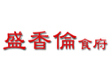 盛香倫食府