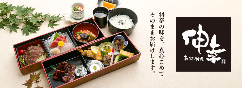 新日本料理 伸幸