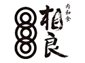 肉和食 相良