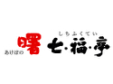 七福亭