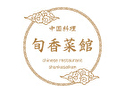 中国料理 旬香菜館