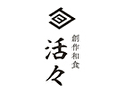 創作和食 旬彩