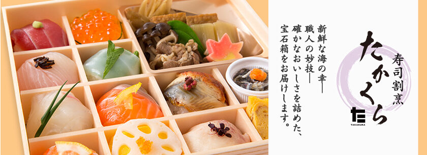 寿司割烹 たかくら