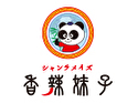 四川料理の本舗 香辣妹子