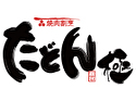 焼肉割烹 たどん極