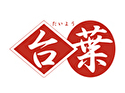 台湾料理 台葉